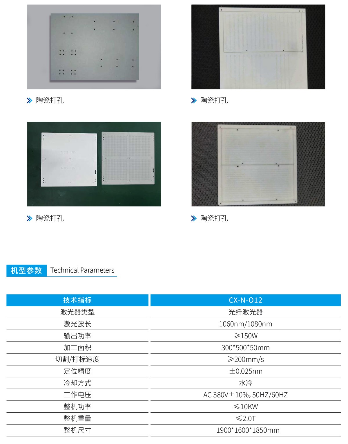 陶瓷激光打孔機